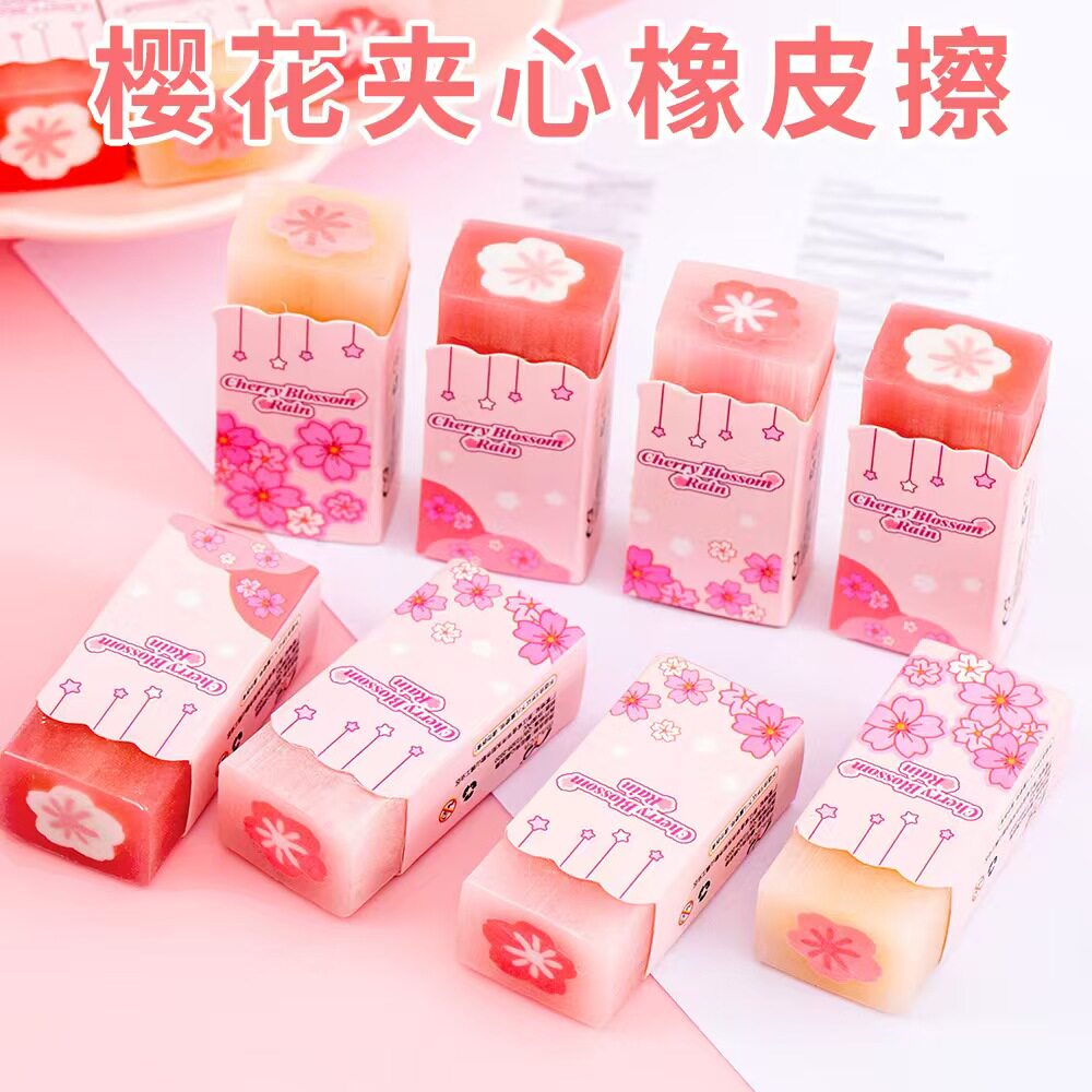 创意樱花夹心橡皮儿童可爱高颜值少屑橡皮可切片小学生文具橡皮擦