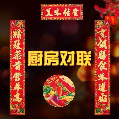 厨房对联2026马年春节新年春联对联过年高档烫金门幅美味佳肴对联