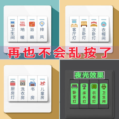 开关贴纸标识贴插座面板开关标签贴家用提示装饰创意夜光墙贴个性