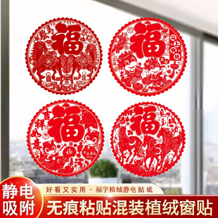 2026马年植绒窗花贴静电贴生肖福字贴新年玻璃贴过年春节装饰贴纸