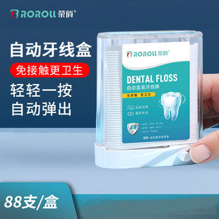 荣俏88支自动牙线盒牙线一次性高分子牙线棒家庭装高弹弓形剔牙线