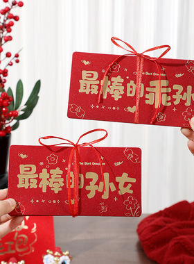 马年新款乖孙孙女儿子女儿红包仪式感男生女孩新年礼物折叠红包