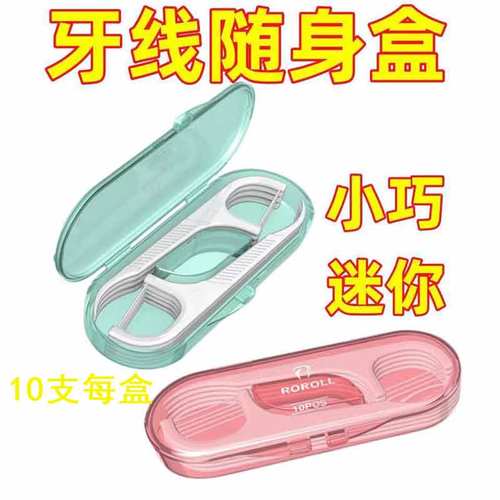 高颜值牙线随身盒牙线便携式收纳盒随身迷你新便携盒10支装牙签盒