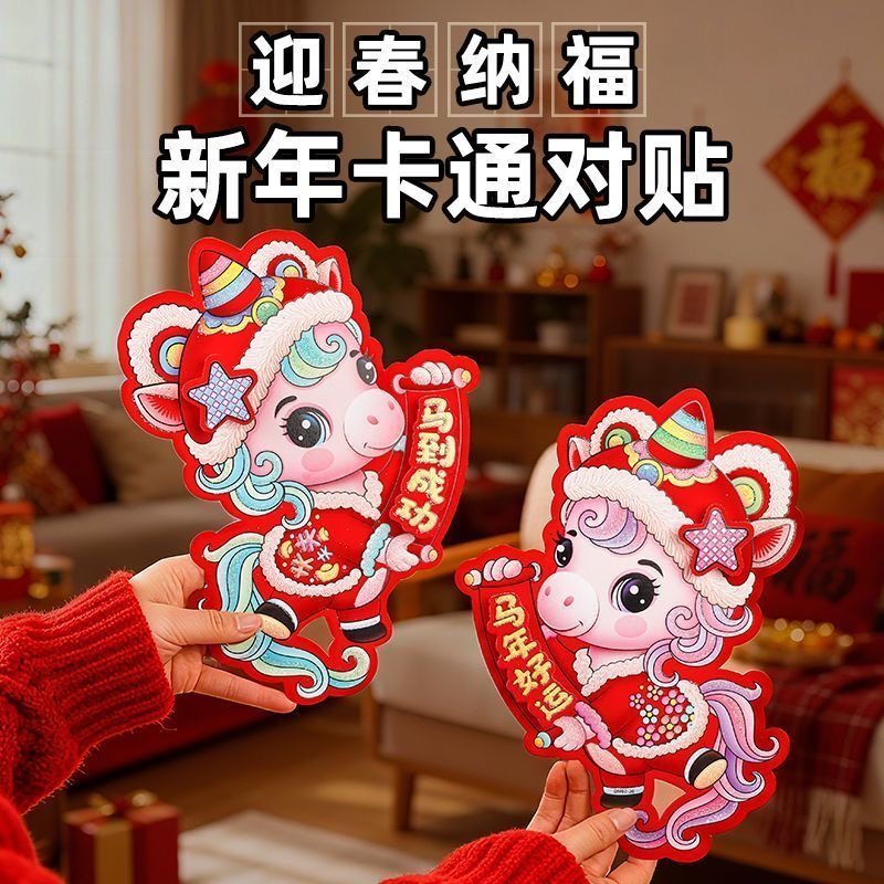 2026年新款马年春节新年立体福字门贴过年生肖对贴纸墙贴装饰
