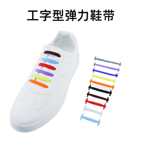 懒人鞋带扣免系弹力鞋带扣免绑百搭创意弹性松紧鞋带运动工字型鞋
