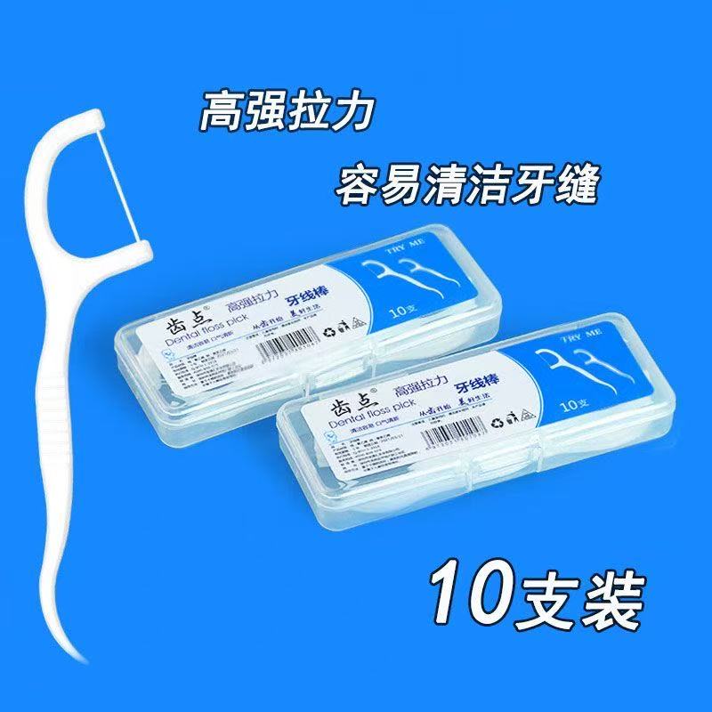 齿点迷你便捷式牙线棒10支盒装超细一次性牙签线弓形剔牙家用护理
