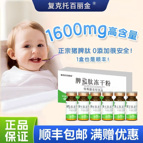 脾胺肽冻干粉1600mg高含量！