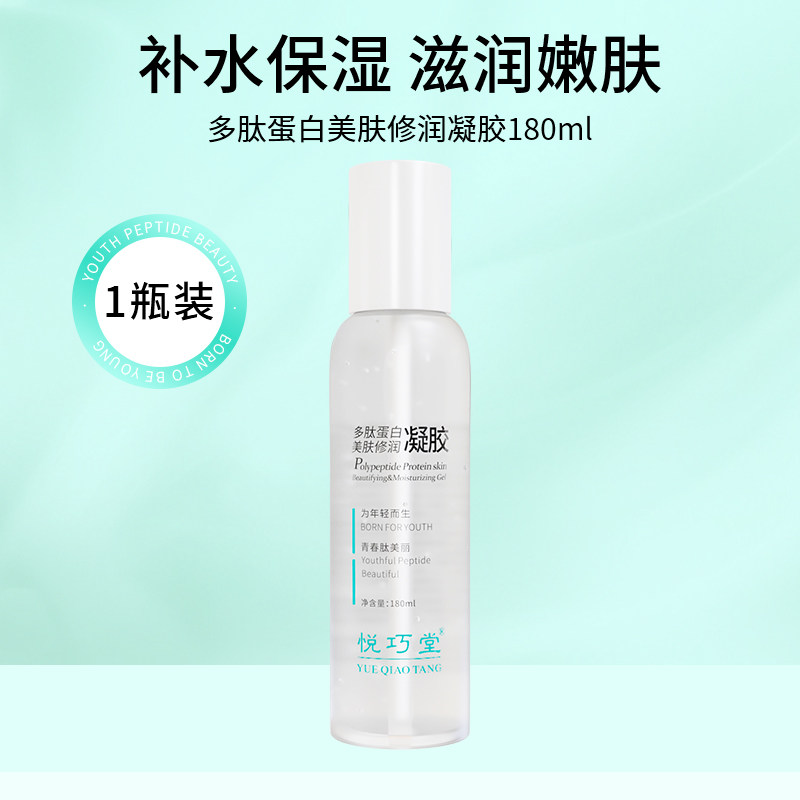 悦巧堂美白补水保湿晒后修复凝胶