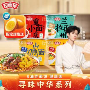 张凌赫同款 山西刀削面方便面泡面懒人速食面 拉面范寻味中华桶装