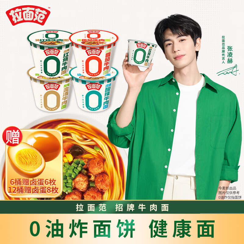 拉面范0油炸绿桶红烧牛肉面