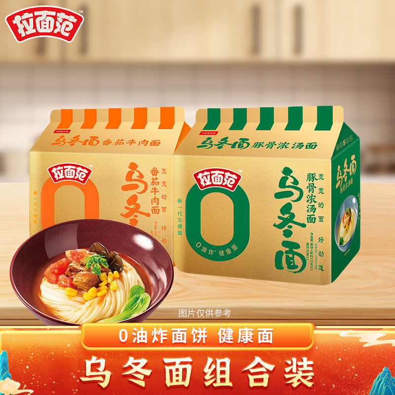 拉面范乌冬面袋装方便面厚切宽面豚骨番茄懒人早餐夜宵速食面条