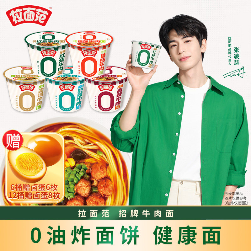 拉面范0油炸绿桶红烧牛肉面