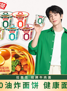 张凌赫同款拉面范非油炸方便面牛肉风味拉面早餐速食桶装面