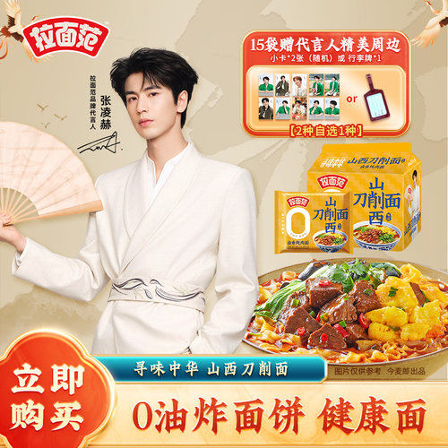 拉面范寻味中华兰州拉面