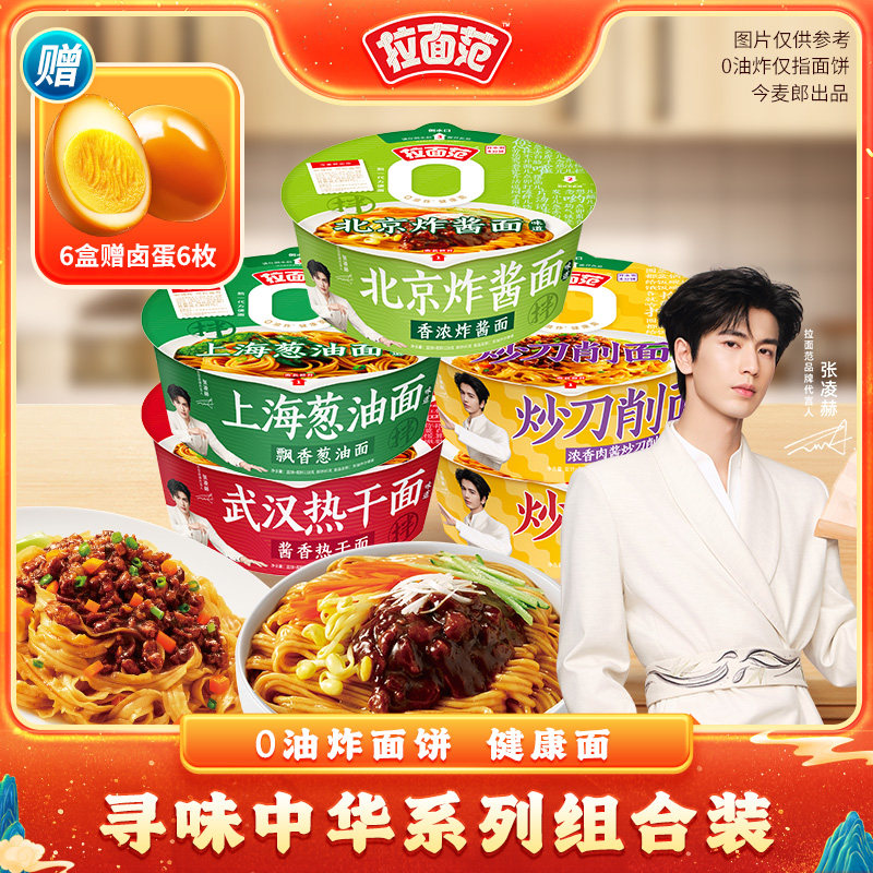 【张凌赫同款】拉面范山西炒刀削面盒装方便面拌面懒人夜宵速食