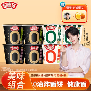 拉面范张凌赫代言人联名珍藏款温感桶招牌牛肉面桶方便面桶装泡面