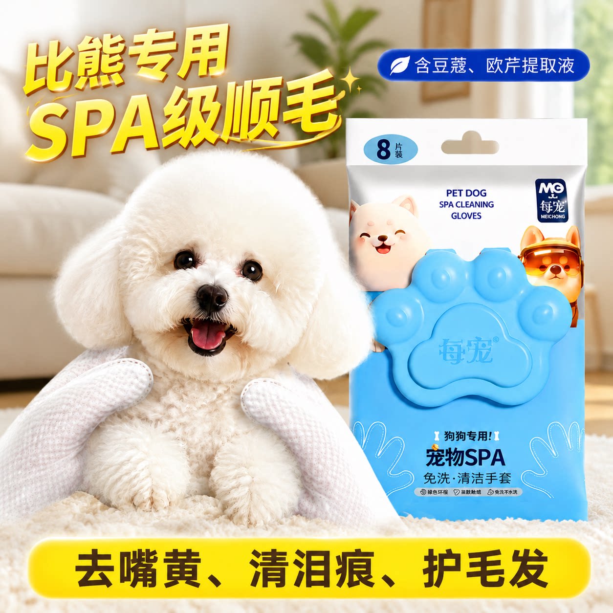 比熊专用免洗手套顺毛亮毛去嘴黄