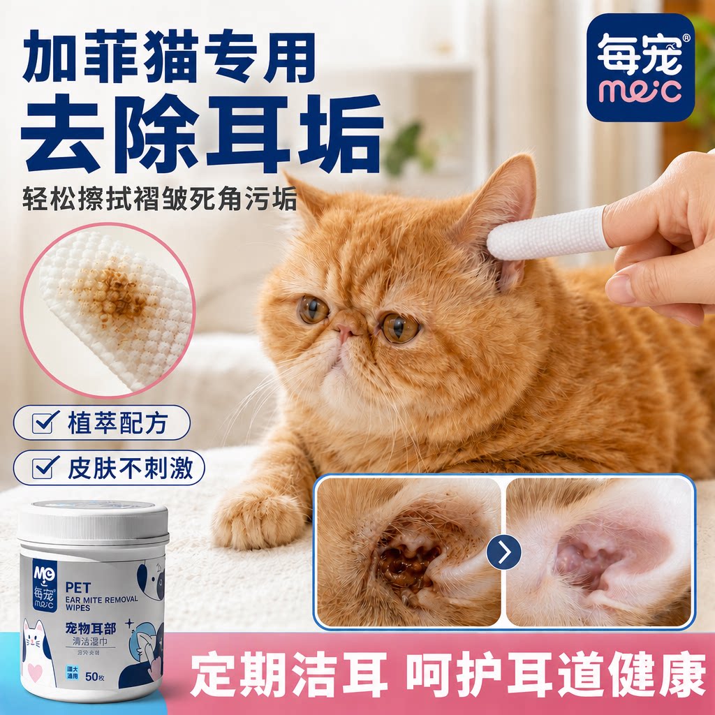 猫咪耳朵清洁指套湿巾快速去耳垢