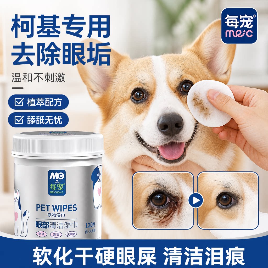 狗狗去泪痕湿巾不刺激温和去眼垢