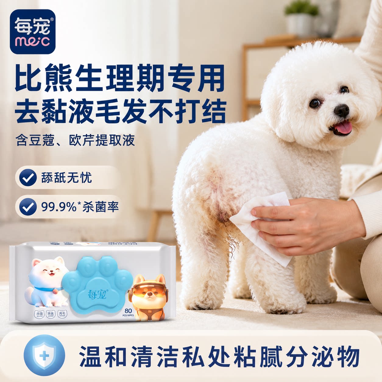 狗狗清洁湿巾生物酶除臭杀菌去污