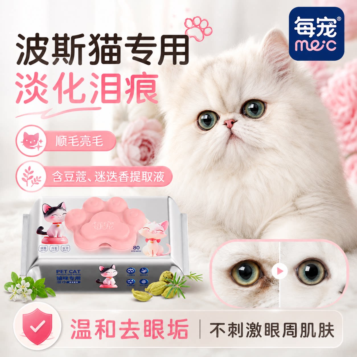 猫咪清洁湿巾温和清洁泪痕去眼垢