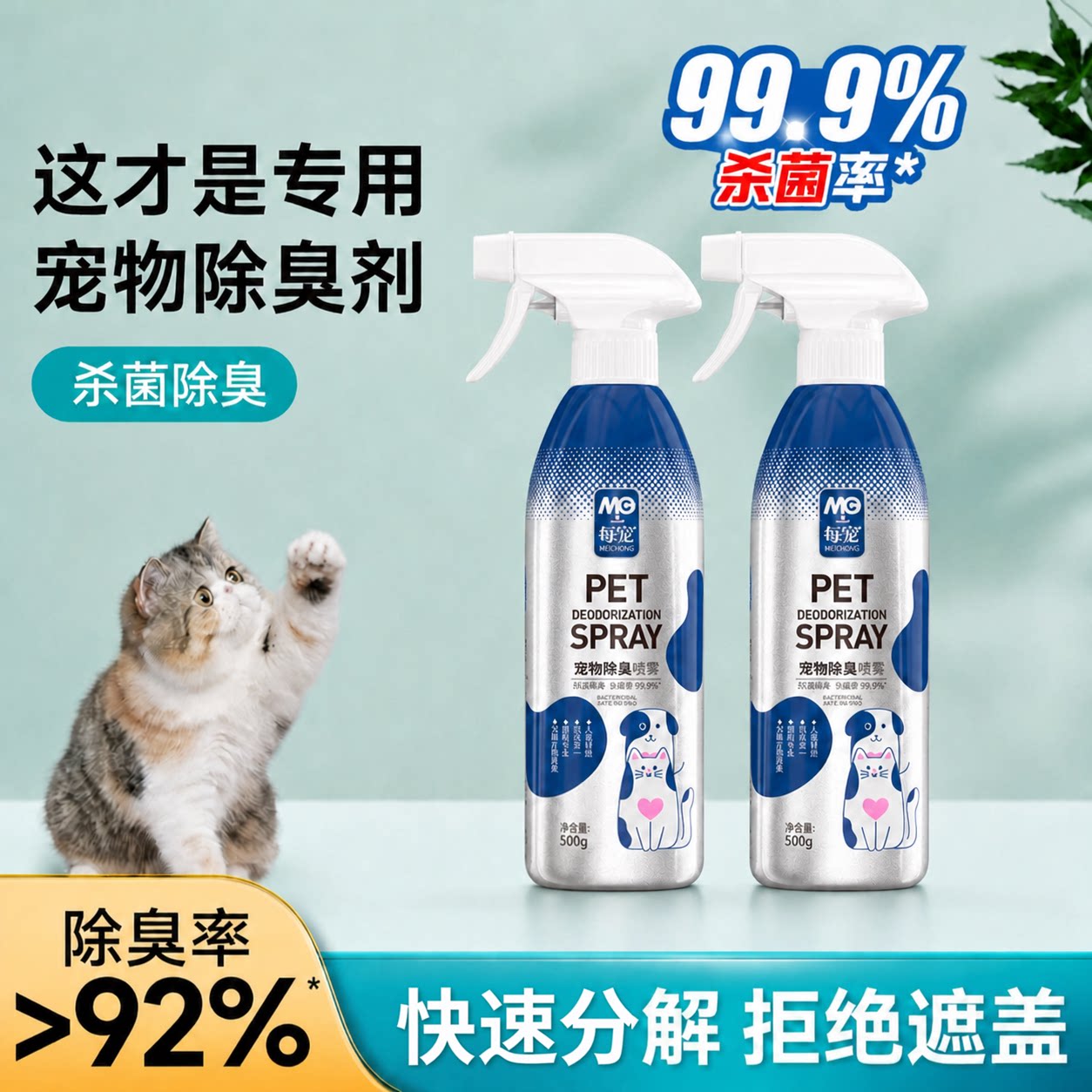 宠物除臭剂除臭分解尿骚味500ml