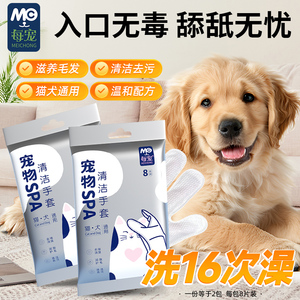 每宠宠物免洗手套幼猫咪狗狗清洁湿巾专用洗澡护理用品干洗除臭