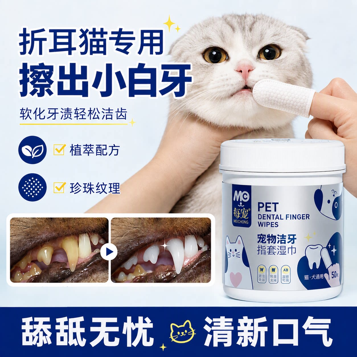猫咪洁牙指套湿巾舔舐无毒清口气