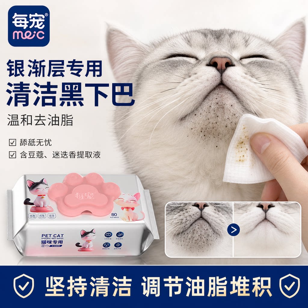 宠物猫咪清洁湿巾柔顺亮毛不刺激