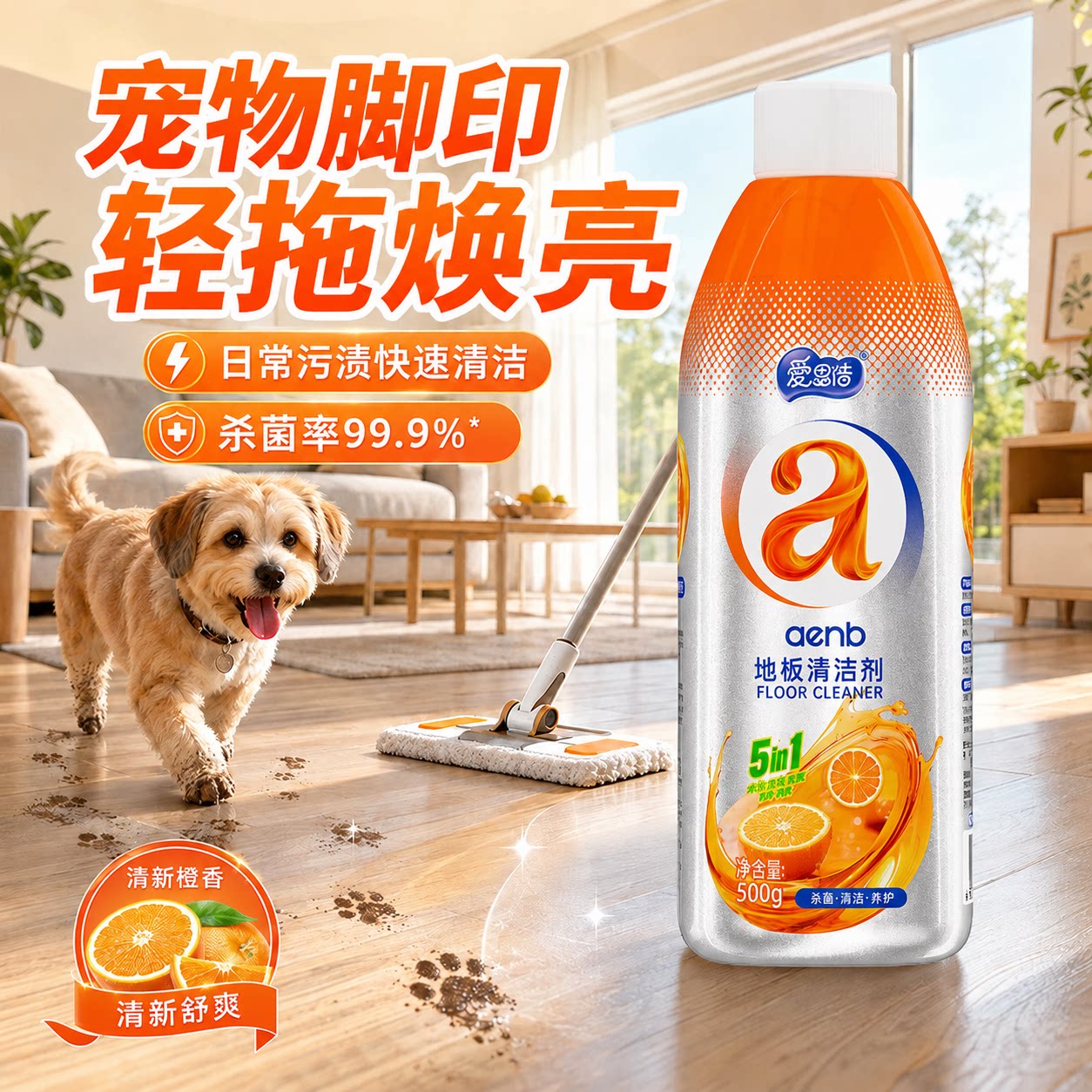 宠物地板清洁剂洗护合一光亮洁净