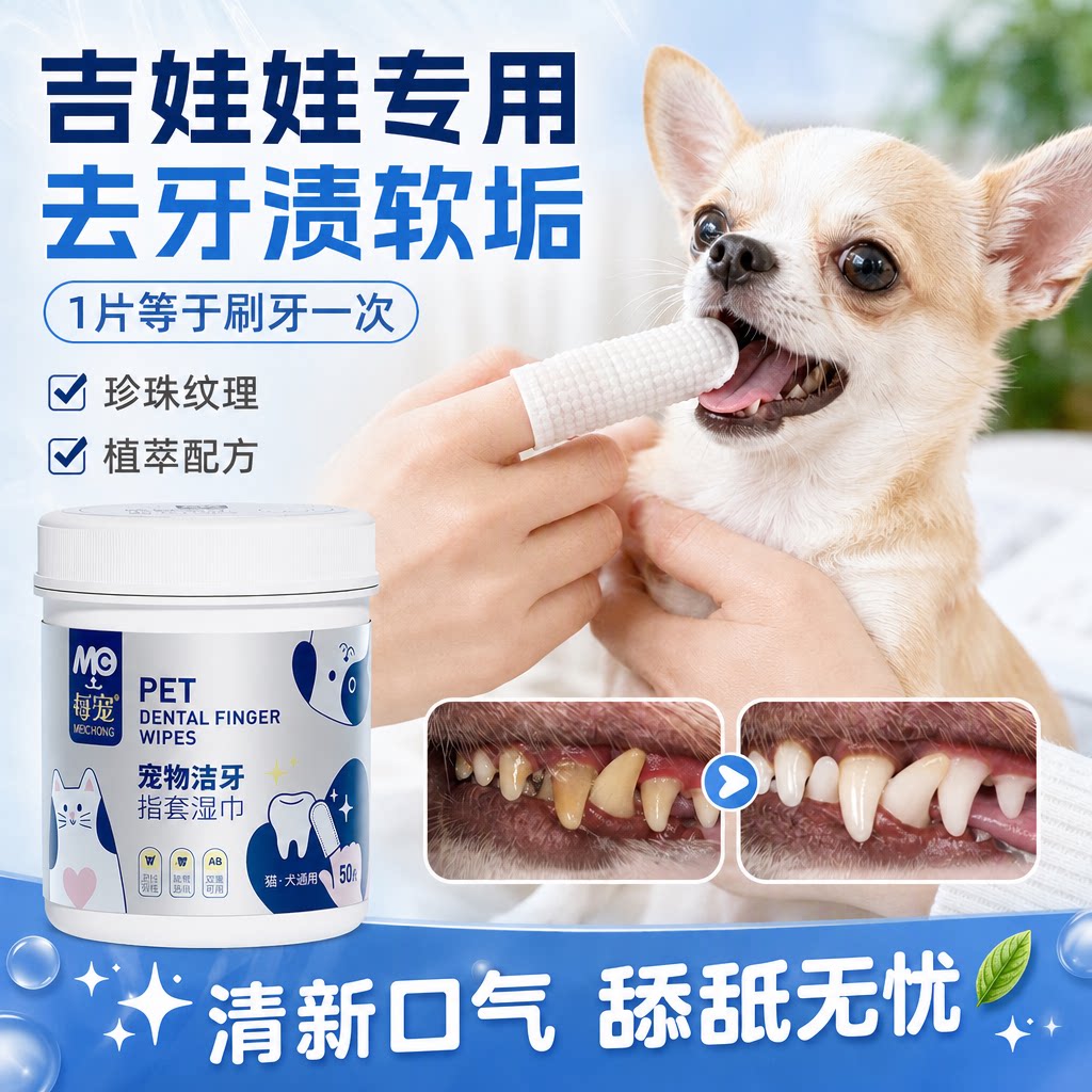 狗狗洁牙指套湿巾舔舐无忧温和