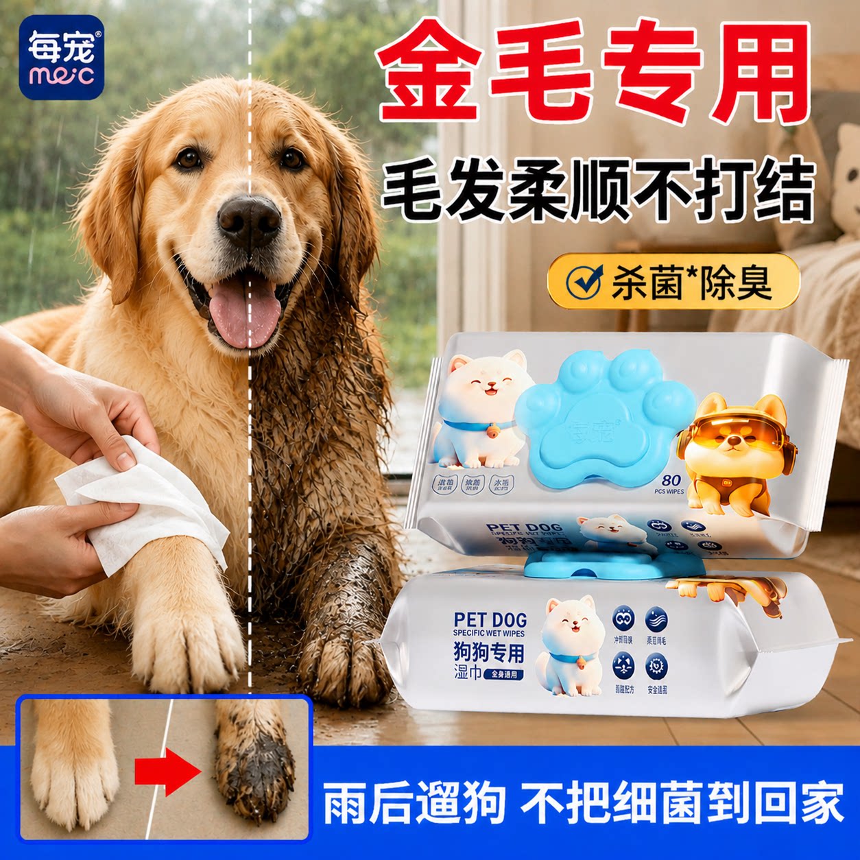 金毛狗狗宠物湿巾杀菌除臭顺毛亮