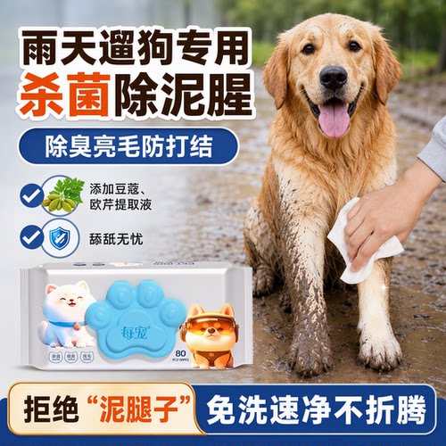 狗狗专用擦脚湿巾生物酶除臭去污