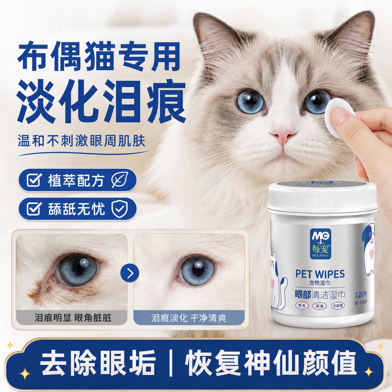 猫咪眼部湿巾去眼垢不刺激眼周