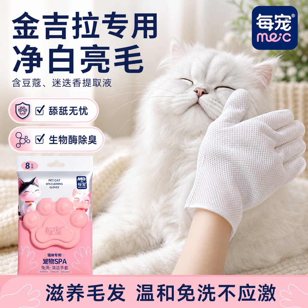 猫咪免洗手套生物酶除臭顺毛亮毛