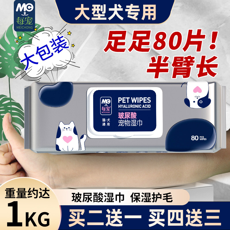 每宠宠物湿巾养猫咪狗狗清洁专用品擦泪痕擦脚屁免洗全身洗澡神器 - 实物图