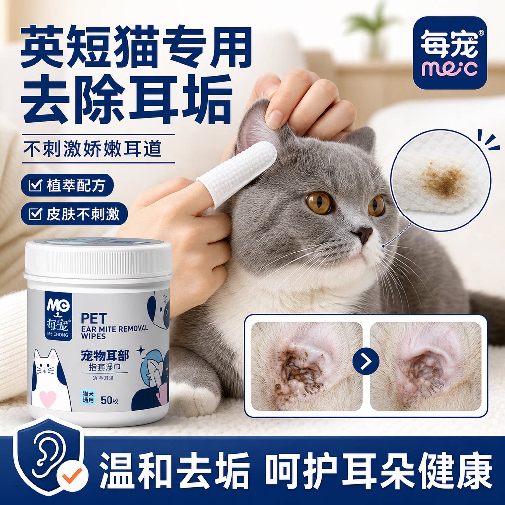 猫咪耳朵清洁指套湿巾温和去耳垢