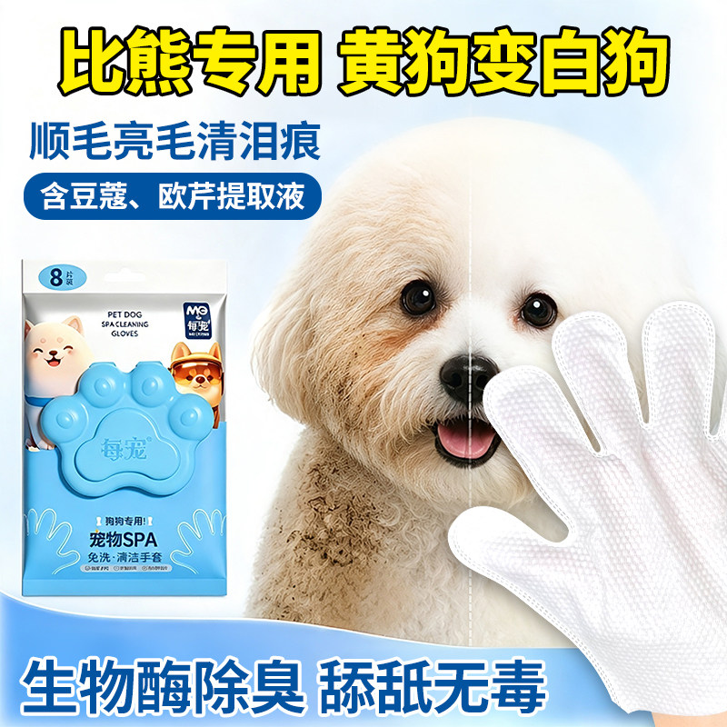 比熊狗狗宠物免洗手套顺毛亮毛