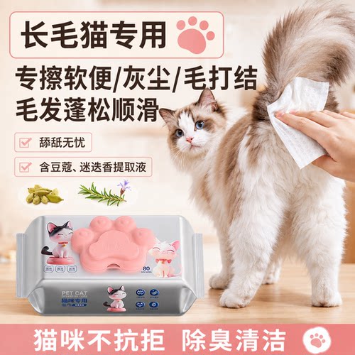猫咪专用一张擦全身除臭顺毛亮毛