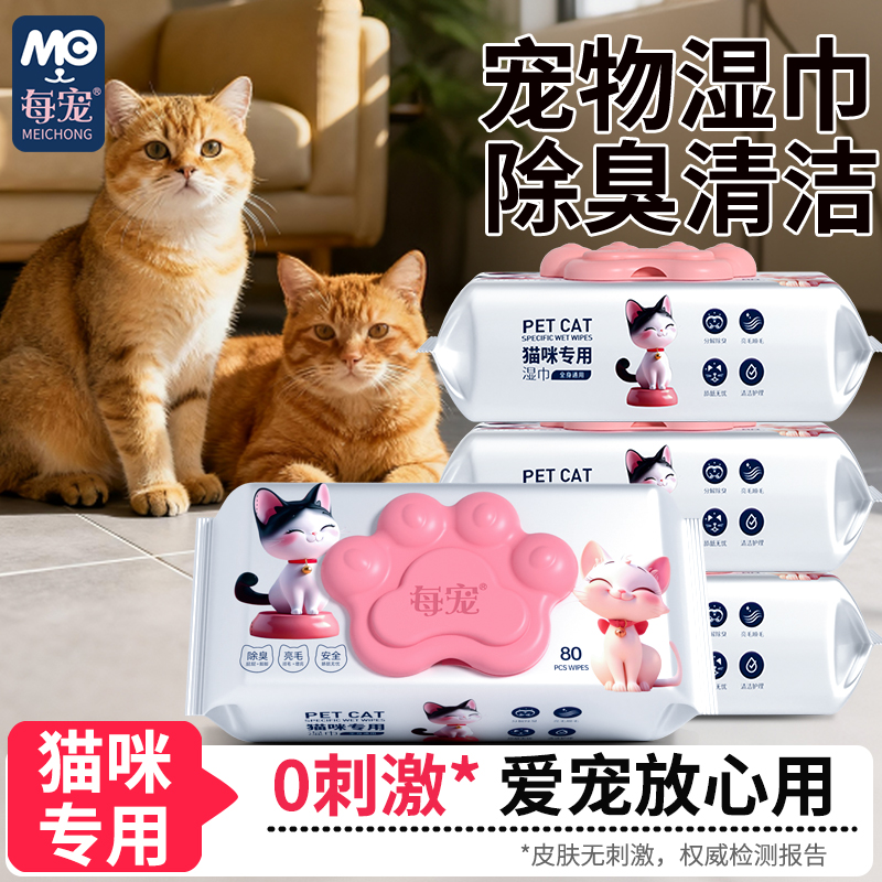 猫咪专用清洁湿巾免洗擦全身