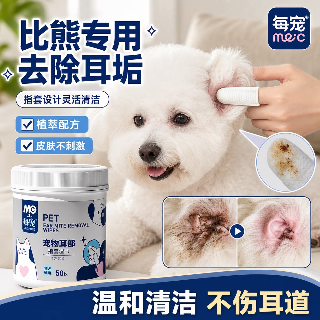 每宠狗狗耳朵清洁指套湿巾宠物洗耳液比熊专用去耳垢耳道清洗液