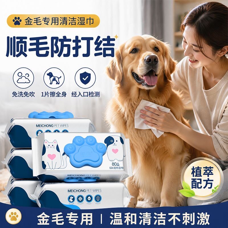 狗狗专用湿巾生物酶除臭顺毛亮毛