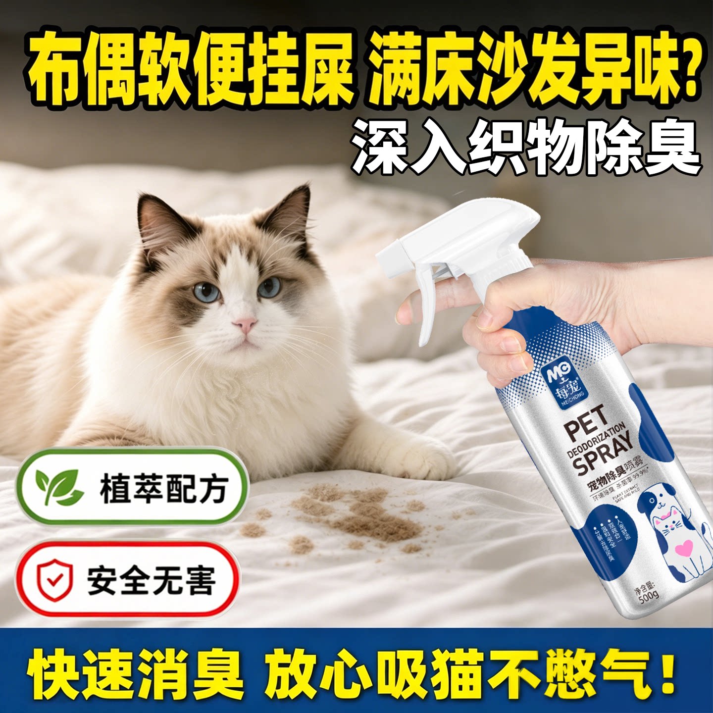 布偶猫咪除臭剂去宠物屎尿臭味