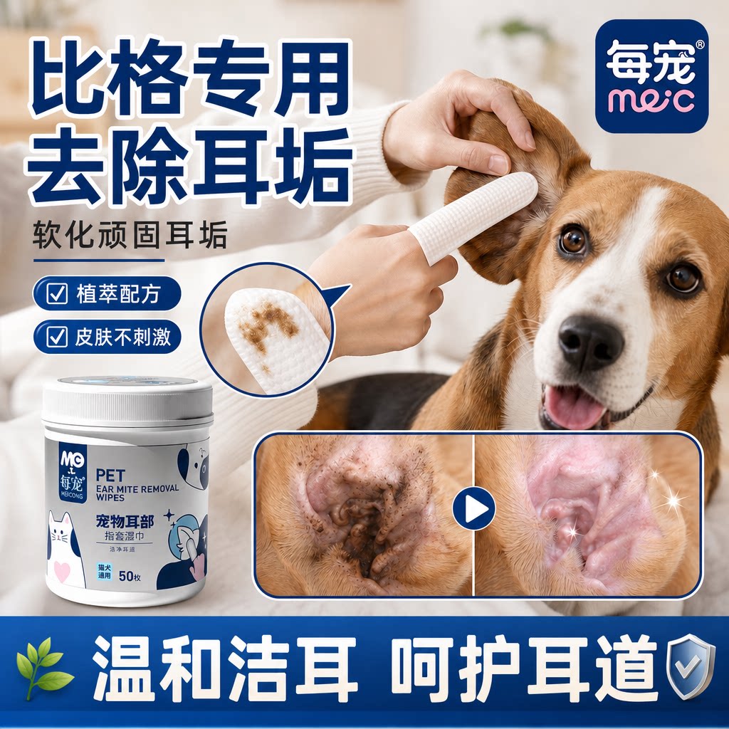 宠物洁耳指套湿巾温和去耳垢清洁