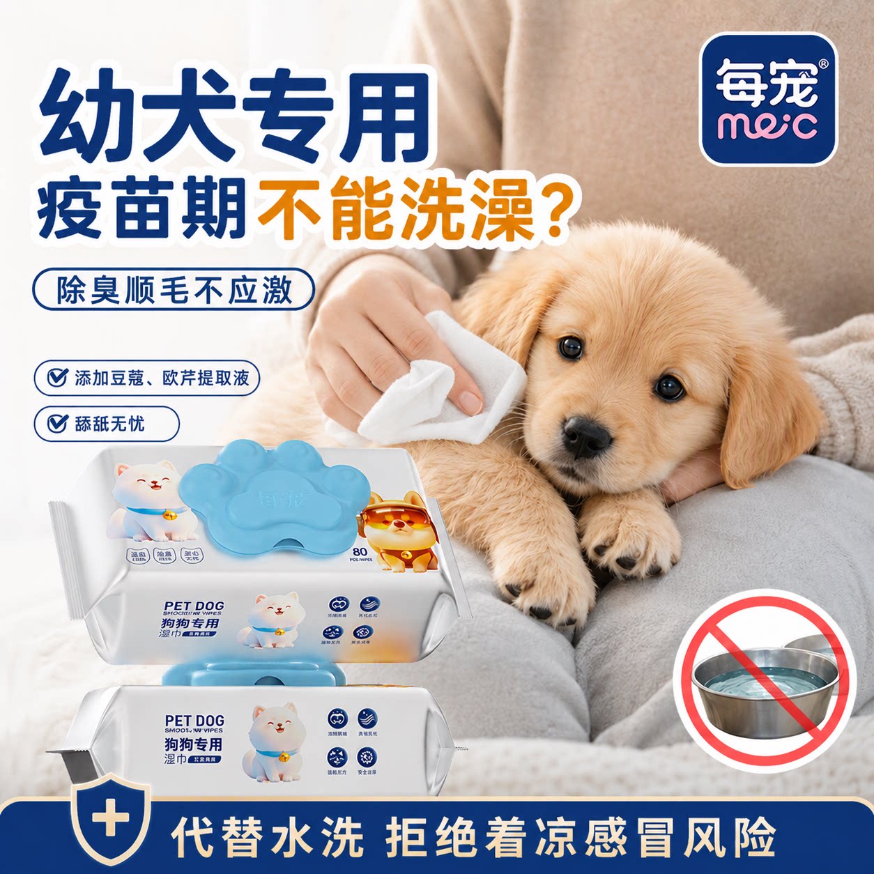 狗狗幼犬宠物湿巾除臭杀菌去污