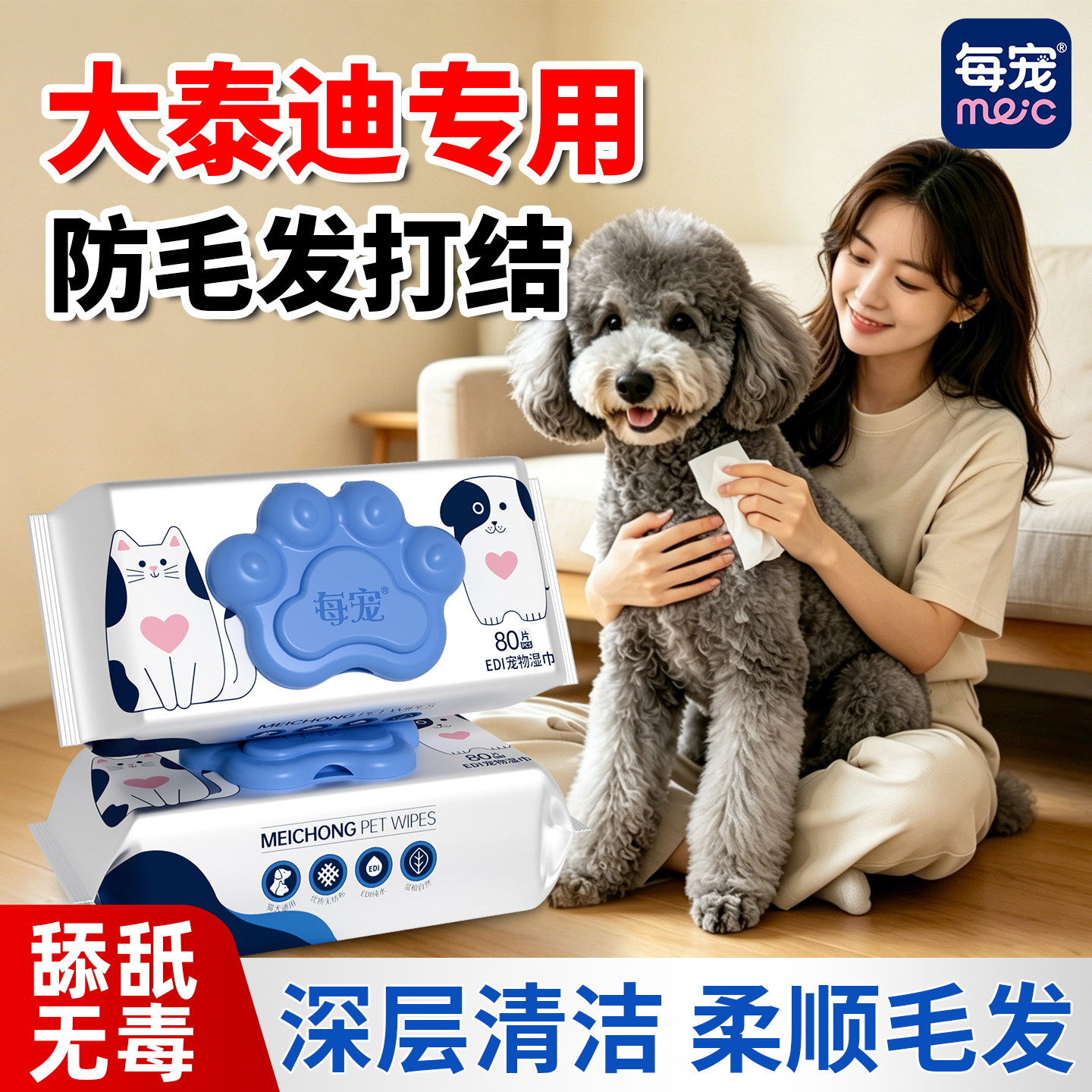 巨型贵宾犬宠物清洁湿巾全身去污