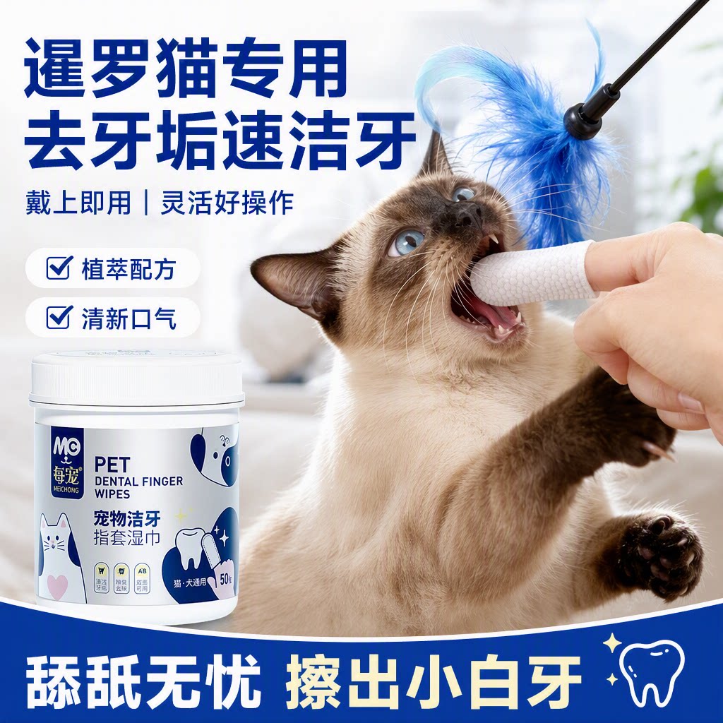 猫咪洁牙指套湿巾舔舐无忧去牙垢