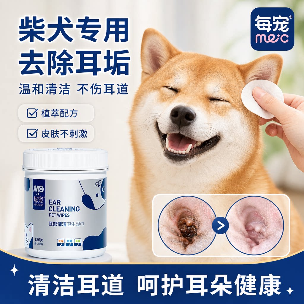 狗狗耳朵清洁湿巾温和去除耳垢
