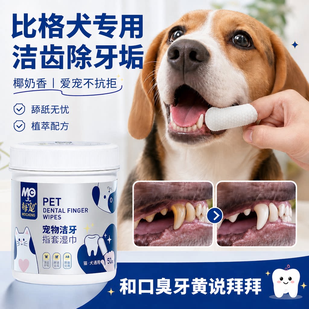 狗狗洁牙指套湿巾去牙垢清新口气