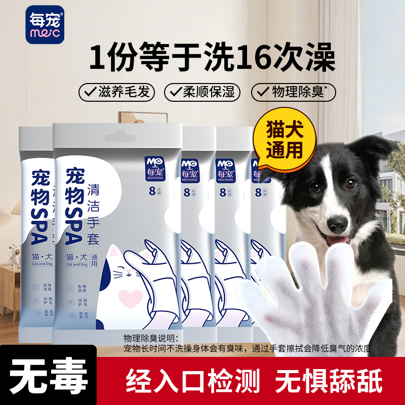 每宠猫咪狗狗免洗手套宠物湿巾洗澡擦脚擦屁去眼垢泪痕清洁用品